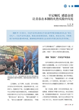 中国共青团2025年10月第19期
