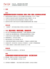 中国共青团2025年10月第19期