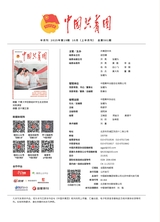 中国共青团2025年10月第19期