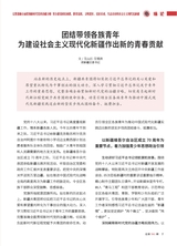 中国共青团2025年10月第19期
