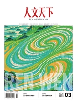 人文天下