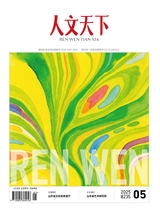 人文天下