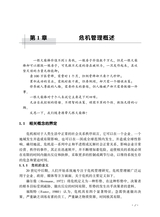 危机管理实务与技巧2020年8月第1期