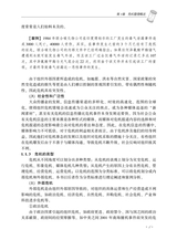 危机管理实务与技巧2020年8月第1期