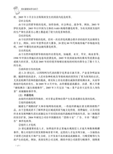 危机管理实务与技巧2020年8月第1期