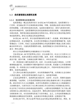 危机管理实务与技巧2020年8月第1期