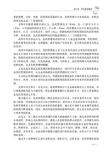 危机管理实务与技巧2020年8月第1期