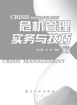 危机管理实务与技巧2020年8月第1期