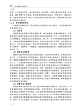 危机管理实务与技巧2020年8月第1期