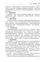 危机管理实务与技巧2020年8月第1期