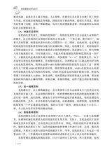 危机管理实务与技巧2020年8月第1期