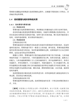 危机管理实务与技巧2020年8月第1期