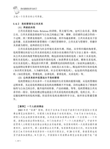 危机管理实务与技巧2020年8月第1期