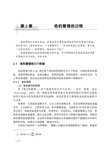 危机管理实务与技巧2020年8月第1期
