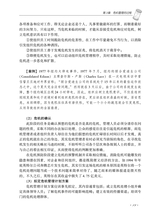 危机管理实务与技巧2020年8月第1期