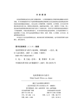 危机管理实务与技巧2020年8月第1期