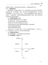 危机管理实务与技巧2020年8月第1期
