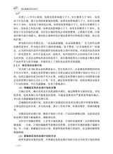 危机管理实务与技巧2020年8月第1期