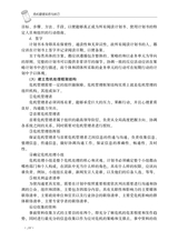 危机管理实务与技巧2020年8月第1期