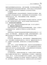 危机管理实务与技巧2020年8月第1期