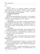 危机管理实务与技巧2020年8月第1期