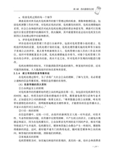 危机管理实务与技巧2020年8月第1期