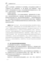 危机管理实务与技巧2020年8月第1期