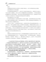 危机管理实务与技巧2020年8月第1期