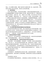 危机管理实务与技巧2020年8月第1期