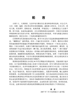 危机管理实务与技巧2020年8月第1期