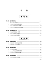 危机管理实务与技巧2020年8月第1期