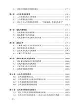 危机管理实务与技巧2020年8月第1期
