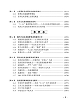 危机管理实务与技巧2020年8月第1期