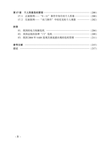 危机管理实务与技巧2020年8月第1期