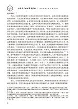 山东法官培训学院学报2025年2月第1期