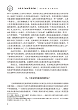 山东法官培训学院学报2025年2月第1期