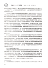 山东法官培训学院学报2025年2月第1期