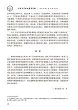 山东法官培训学院学报2025年2月第1期