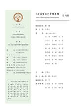 山东法官培训学院学报2025年2月第1期
