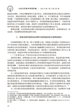 山东法官培训学院学报2025年2月第1期