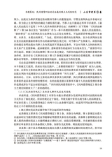 山东法官培训学院学报2025年2月第1期