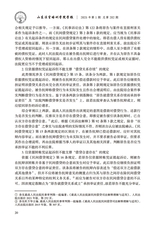 山东法官培训学院学报2025年2月第1期