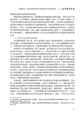 山东法官培训学院学报2025年2月第1期