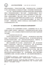 山东法官培训学院学报2025年2月第1期