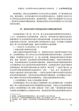 山东法官培训学院学报2025年2月第1期