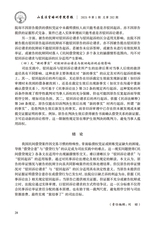 山东法官培训学院学报2025年2月第1期