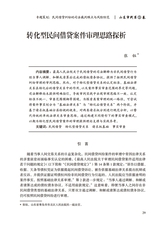 山东法官培训学院学报2025年2月第1期