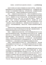 山东法官培训学院学报2025年2月第1期