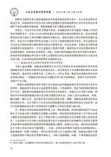 山东法官培训学院学报2025年2月第1期