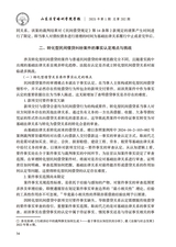 山东法官培训学院学报2025年2月第1期